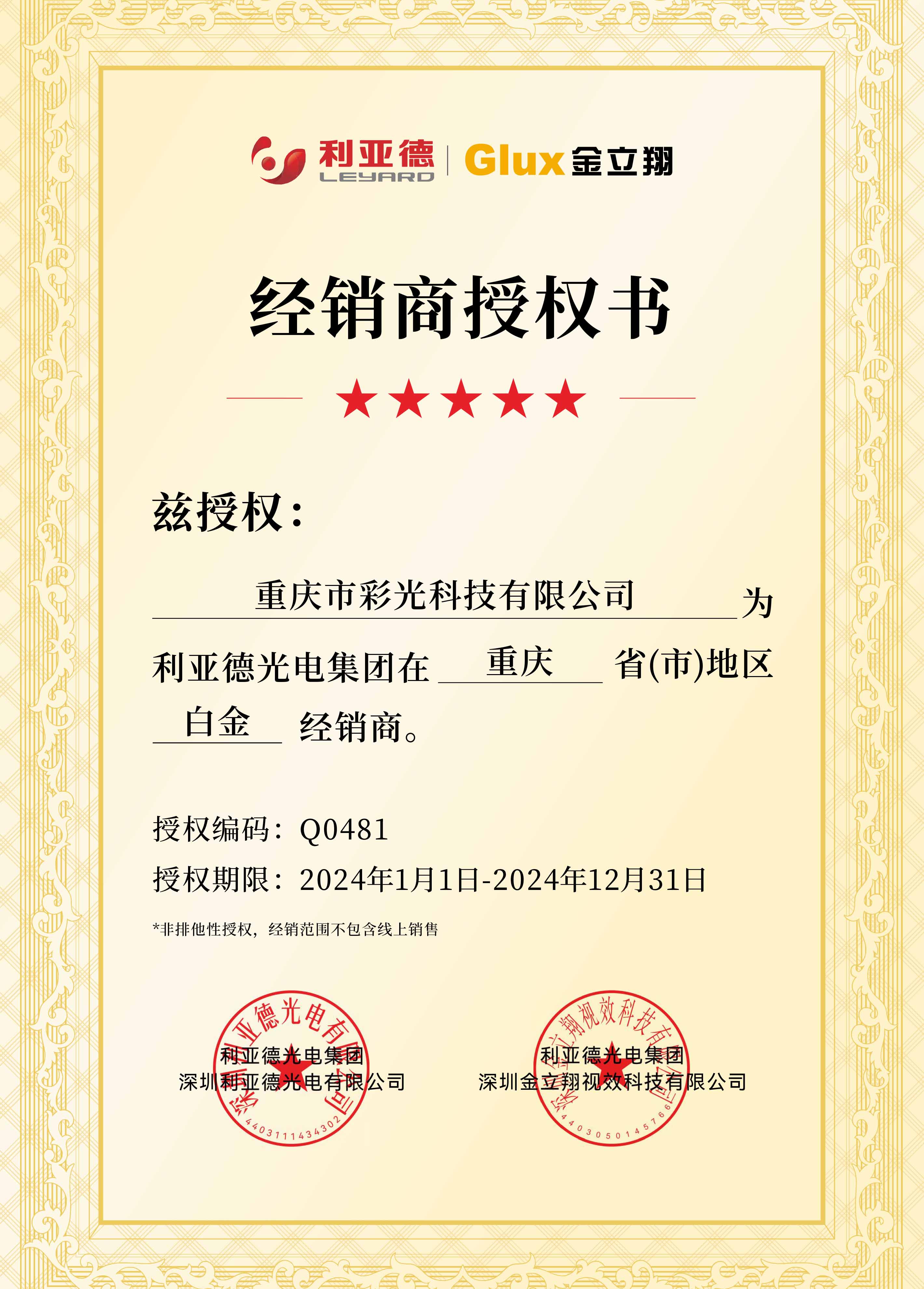 利亞德授權(quán)經(jīng)銷商