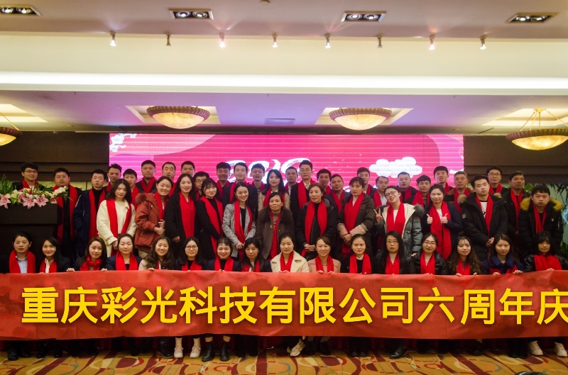 風雨同舟，你我同相伴——彩光六周年慶