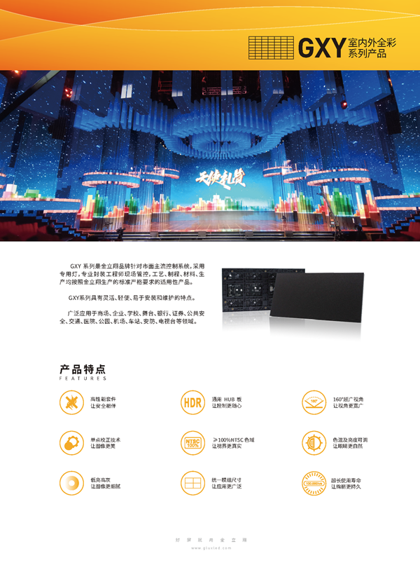 GXY室內外全彩系列-案例.png